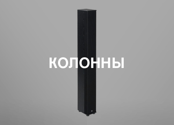 Колонны
